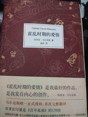 霍乱时期的爱情